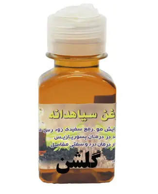 روغن سیاهدانه